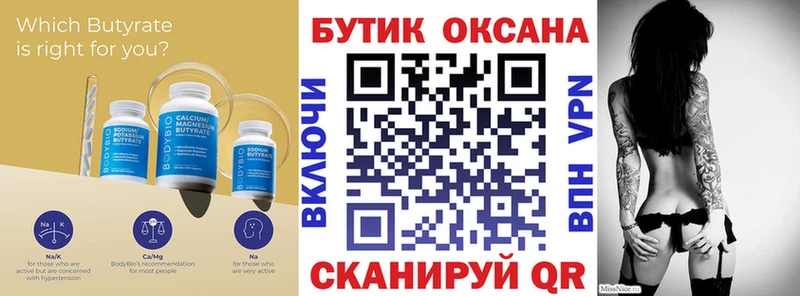 Бутират бутандиол  Спас-Клепики 
