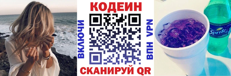 Codein напиток Lean (лин)  Спас-Клепики 
